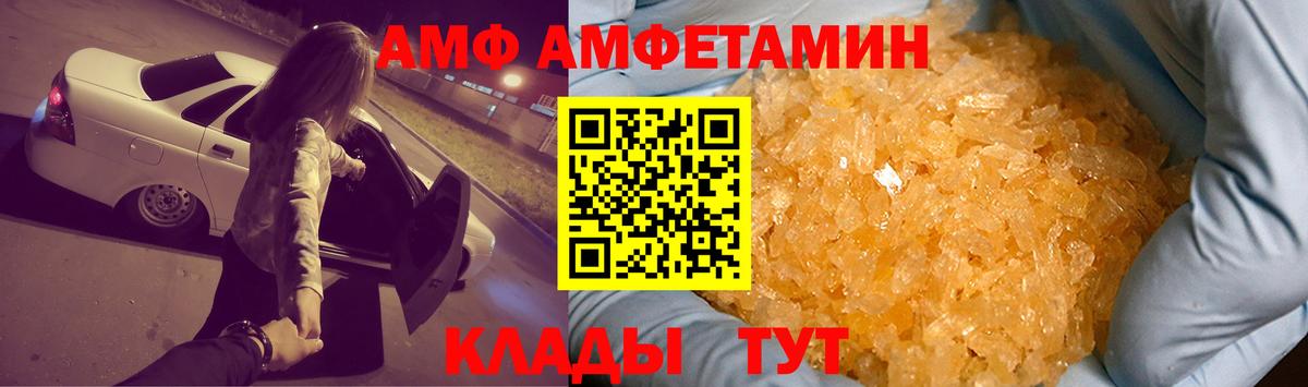 АМФ VHQ Домодедово