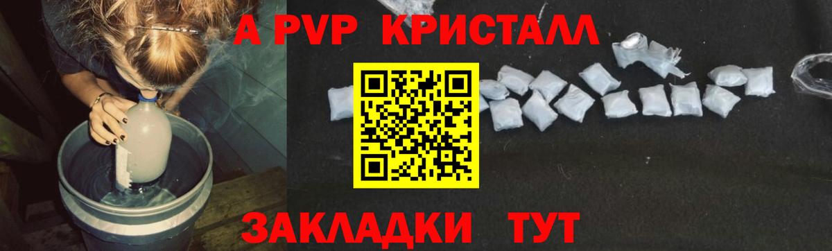 A PVP кристаллы  Alfa_PVP крисы CK  Вход с VPN  Домодедово 