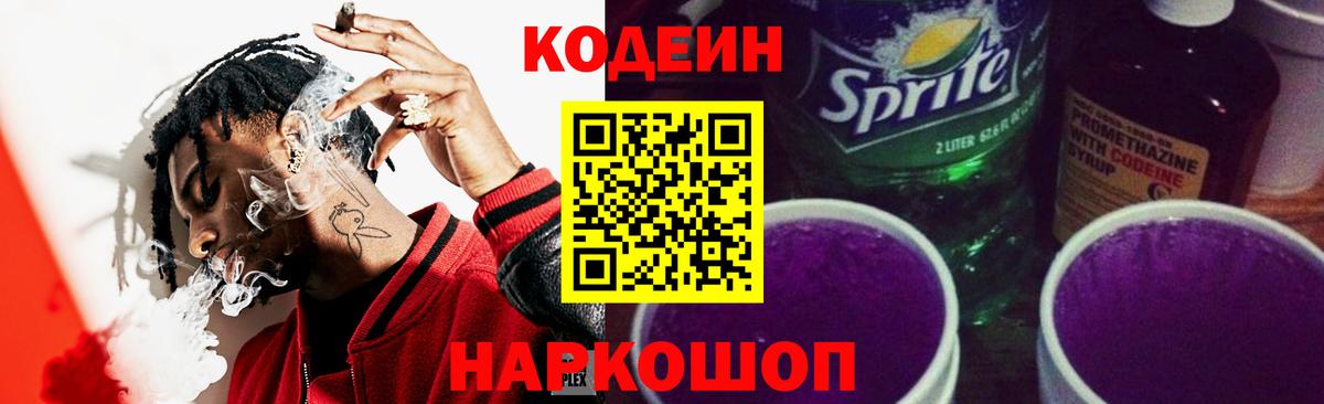 Кодеиновый сироп Lean напиток Lean (лин)  Кодеиновый сироп Lean напиток Lean (лин)  Вход с VPN  Домодедово 