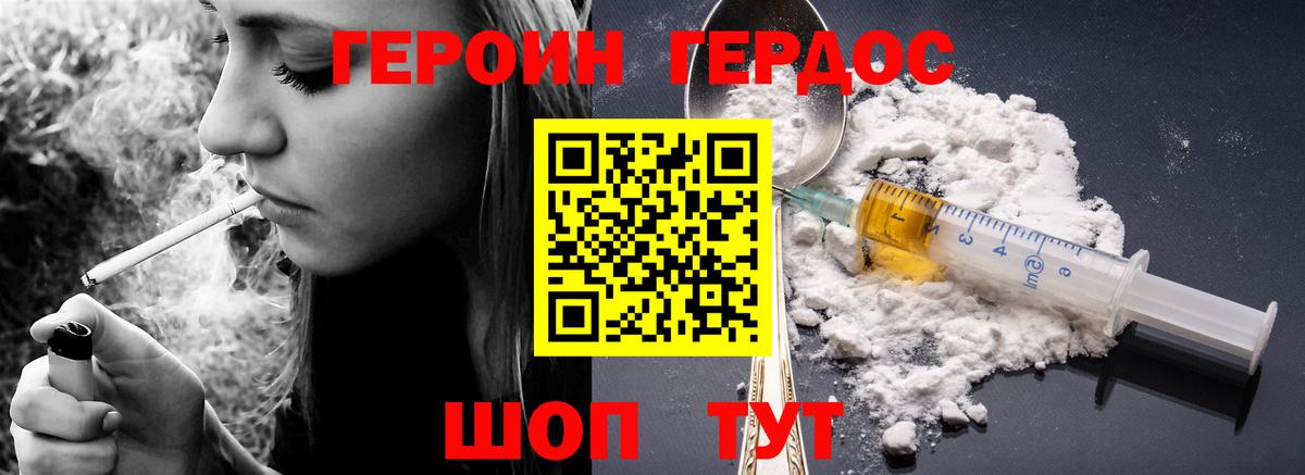 Героин Heroin Домодедово
