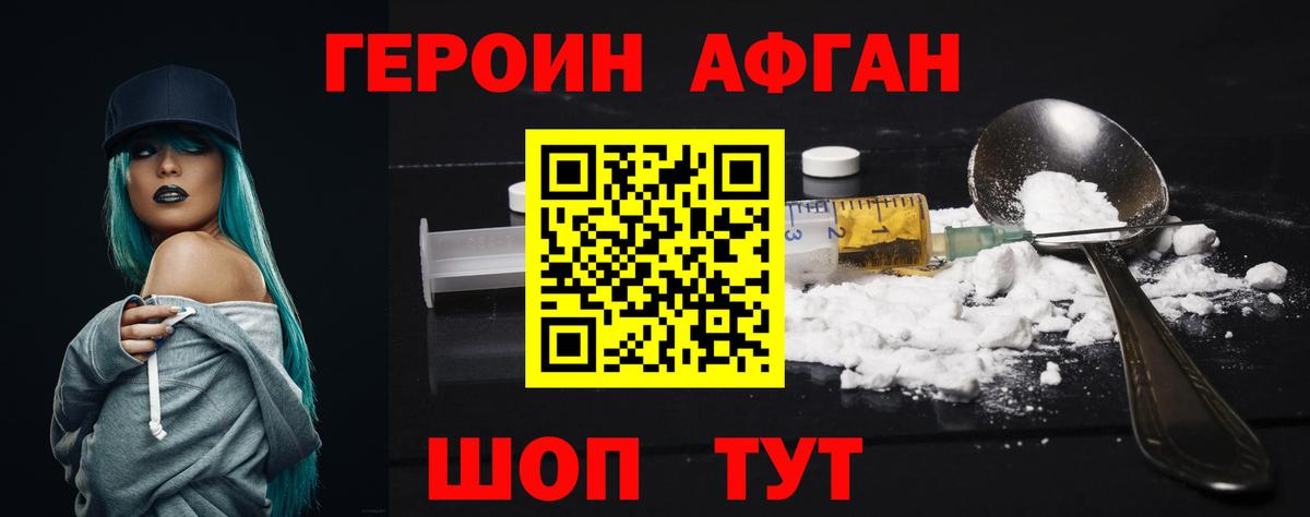 Домодедово  ГЕРОИН Heroin  Вход с VPN 