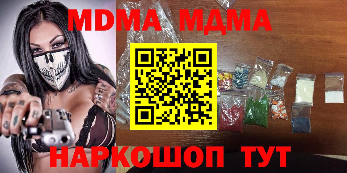 МДМА кристаллы  Вход с VPN  МДМА  Домодедово  МДМА Molly 