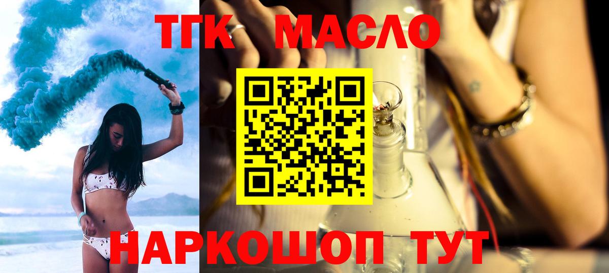 Дистиллят ТГК THC oil Домодедово